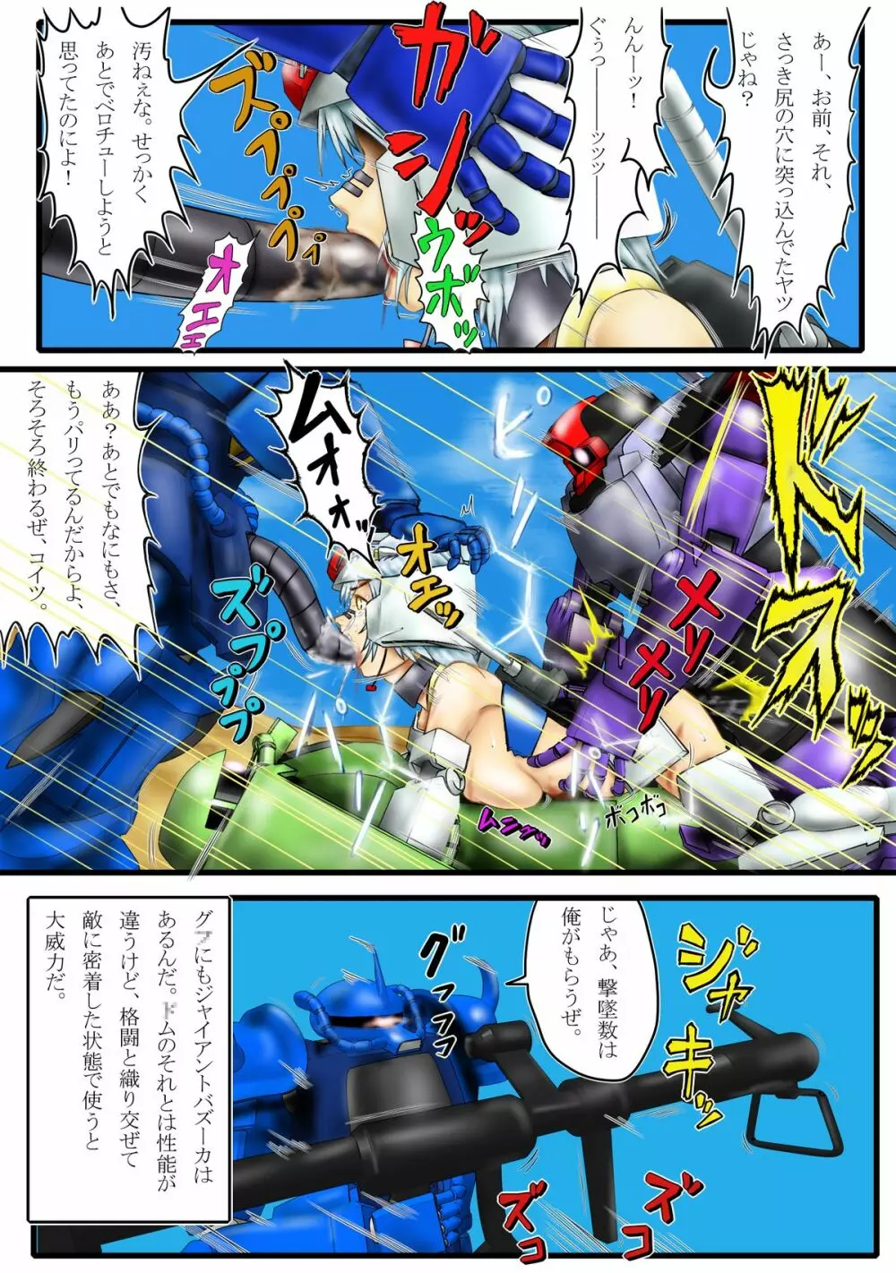 よいこのための戦場の○○○教室 - page23