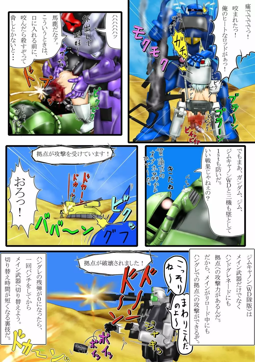 よいこのための戦場の○○○教室 - page25