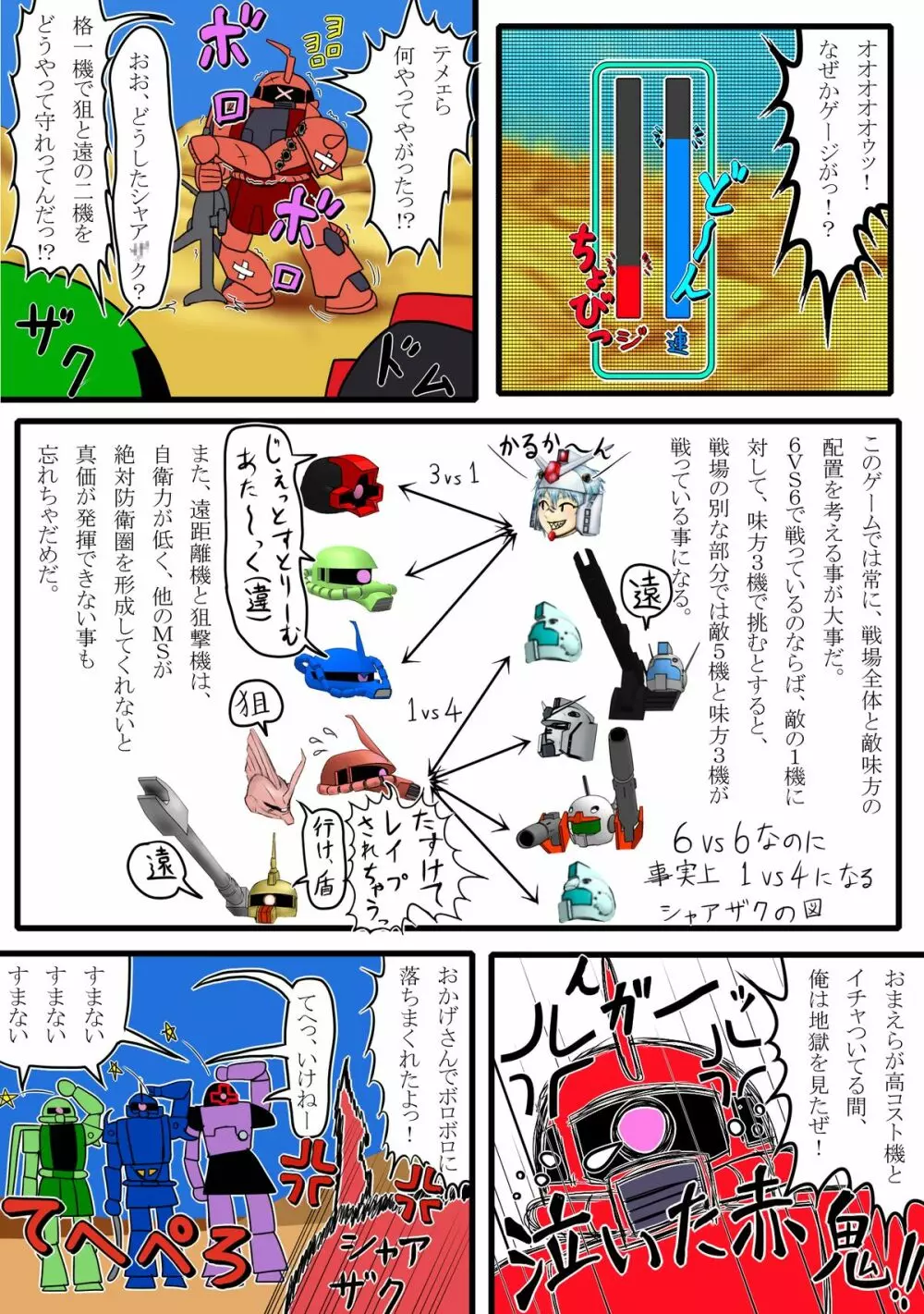 よいこのための戦場の○○○教室 - page26