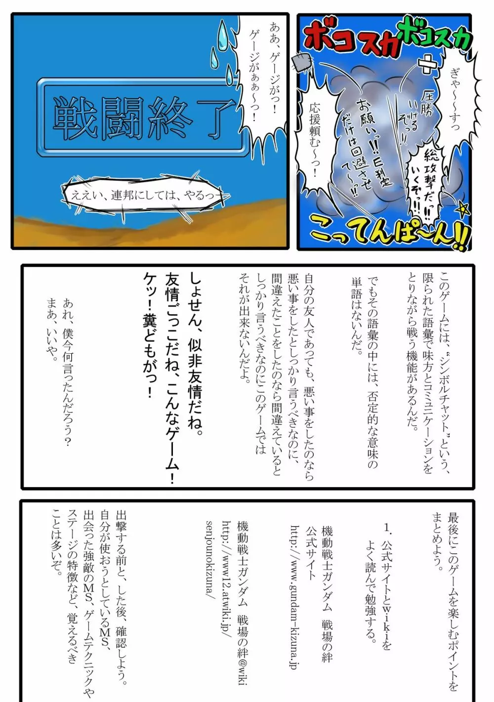 よいこのための戦場の○○○教室 - page27