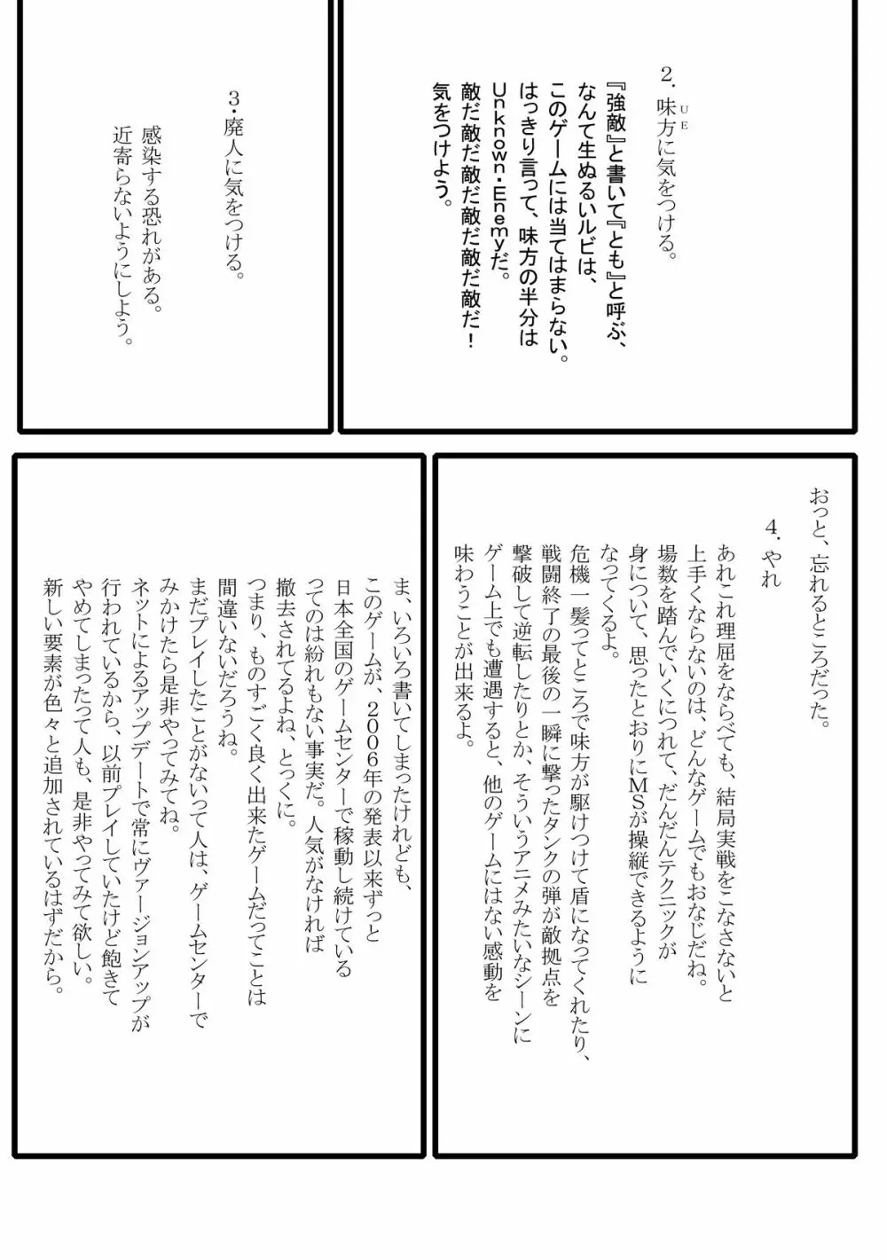 よいこのための戦場の○○○教室 - page28