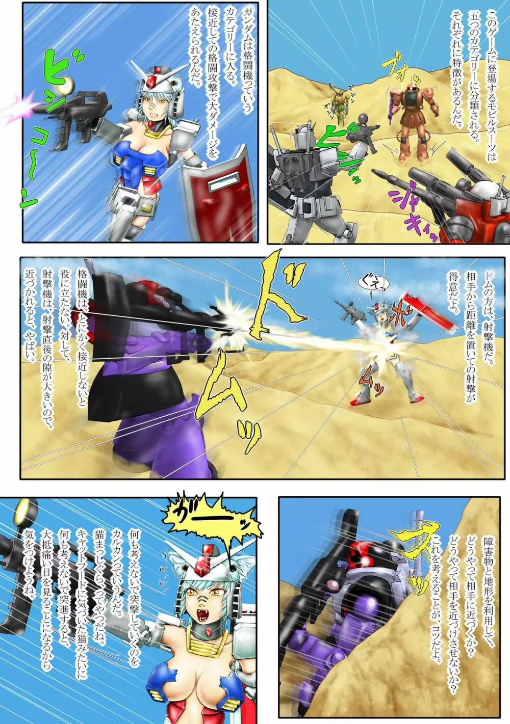 よいこのための戦場の○○○教室 - page5