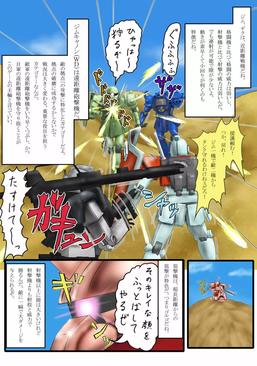 よいこのための戦場の○○○教室 - page6