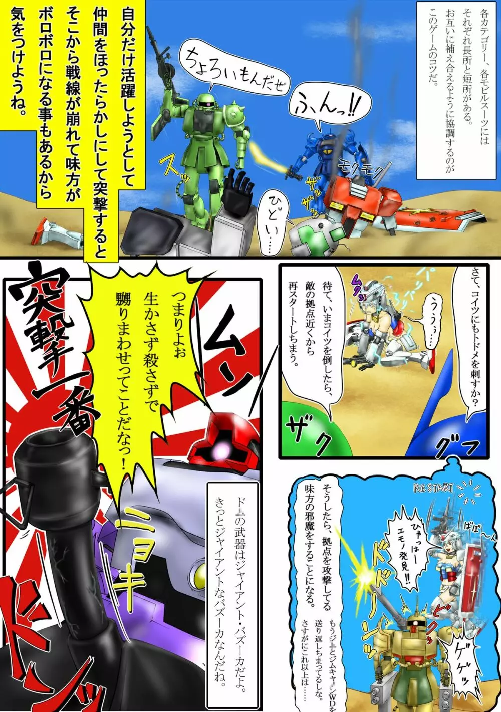 よいこのための戦場の○○○教室 - page8