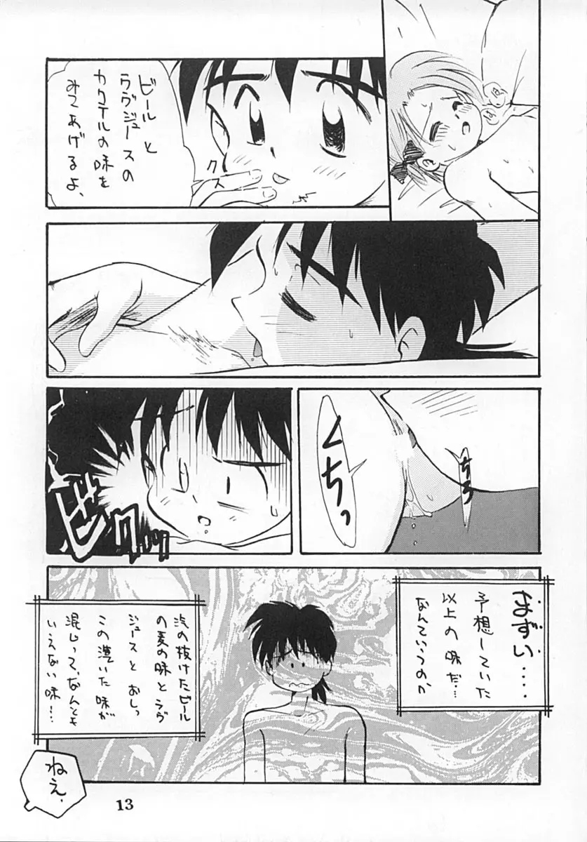 ちょっと一息 II - page12