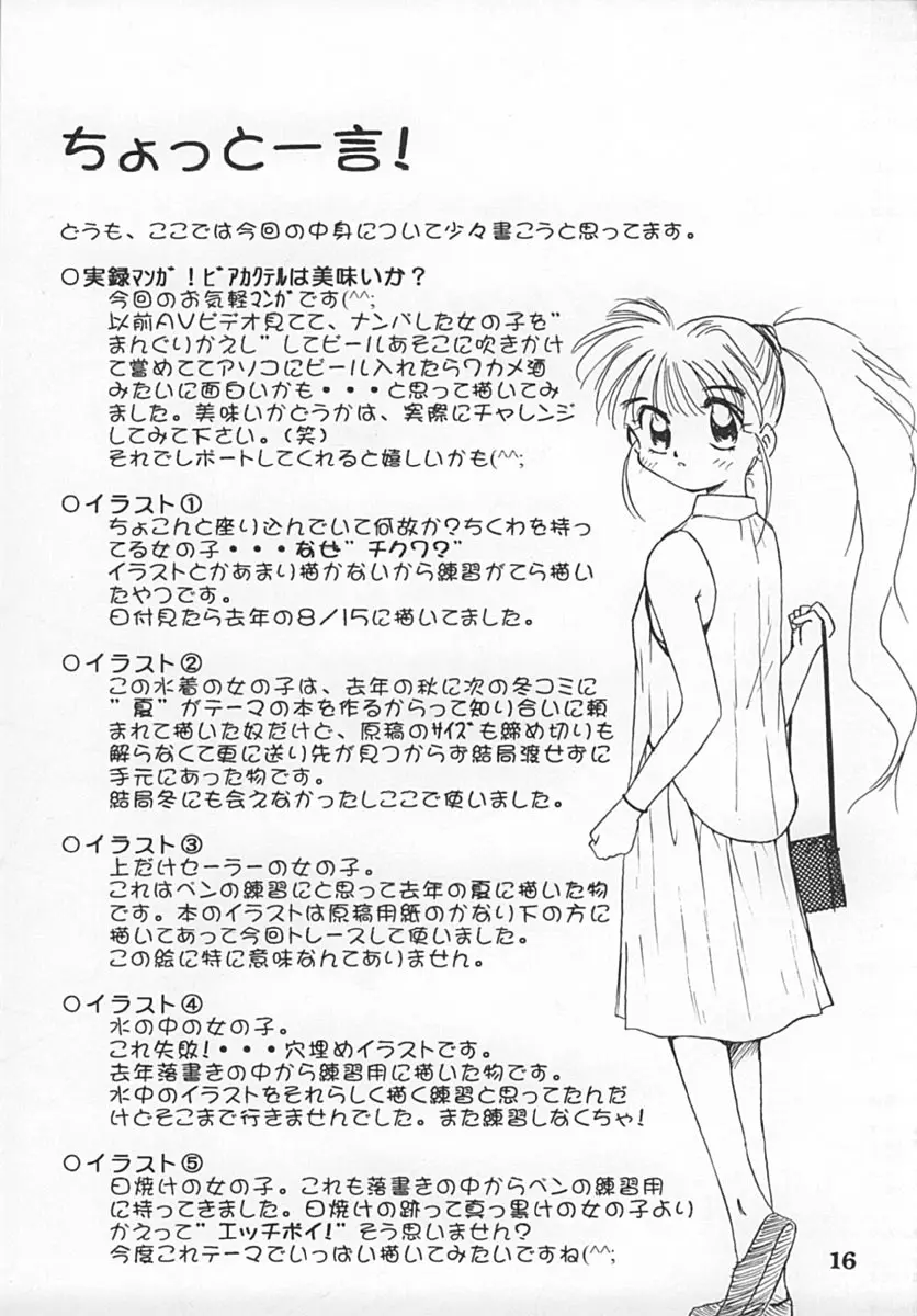 ちょっと一息 II - page15