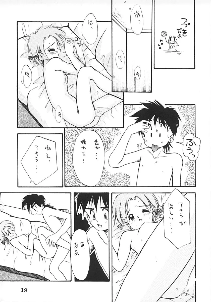 ちょっと一息 II - page18