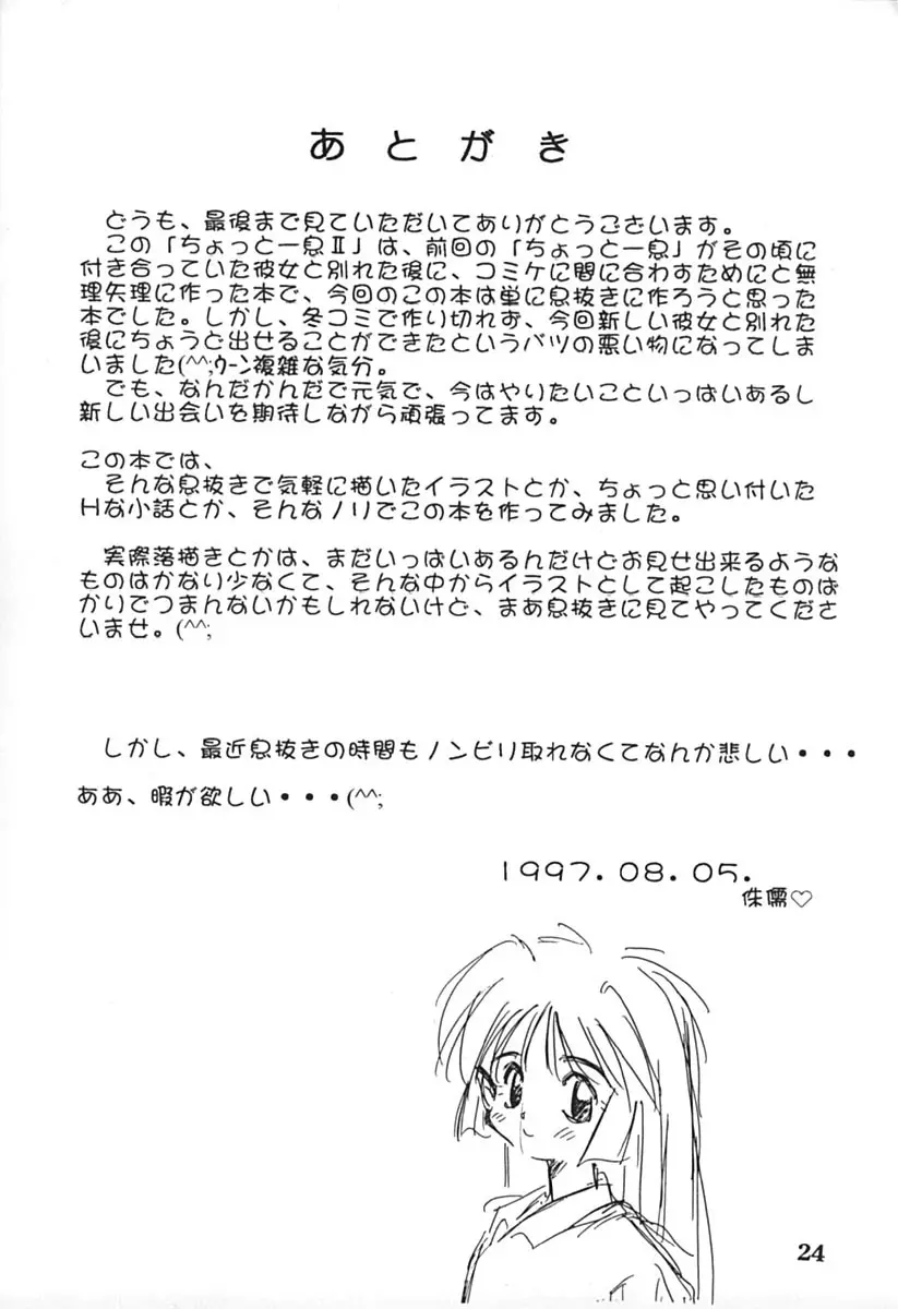 ちょっと一息 II - page23