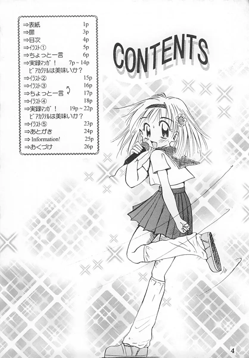 ちょっと一息 II - page3