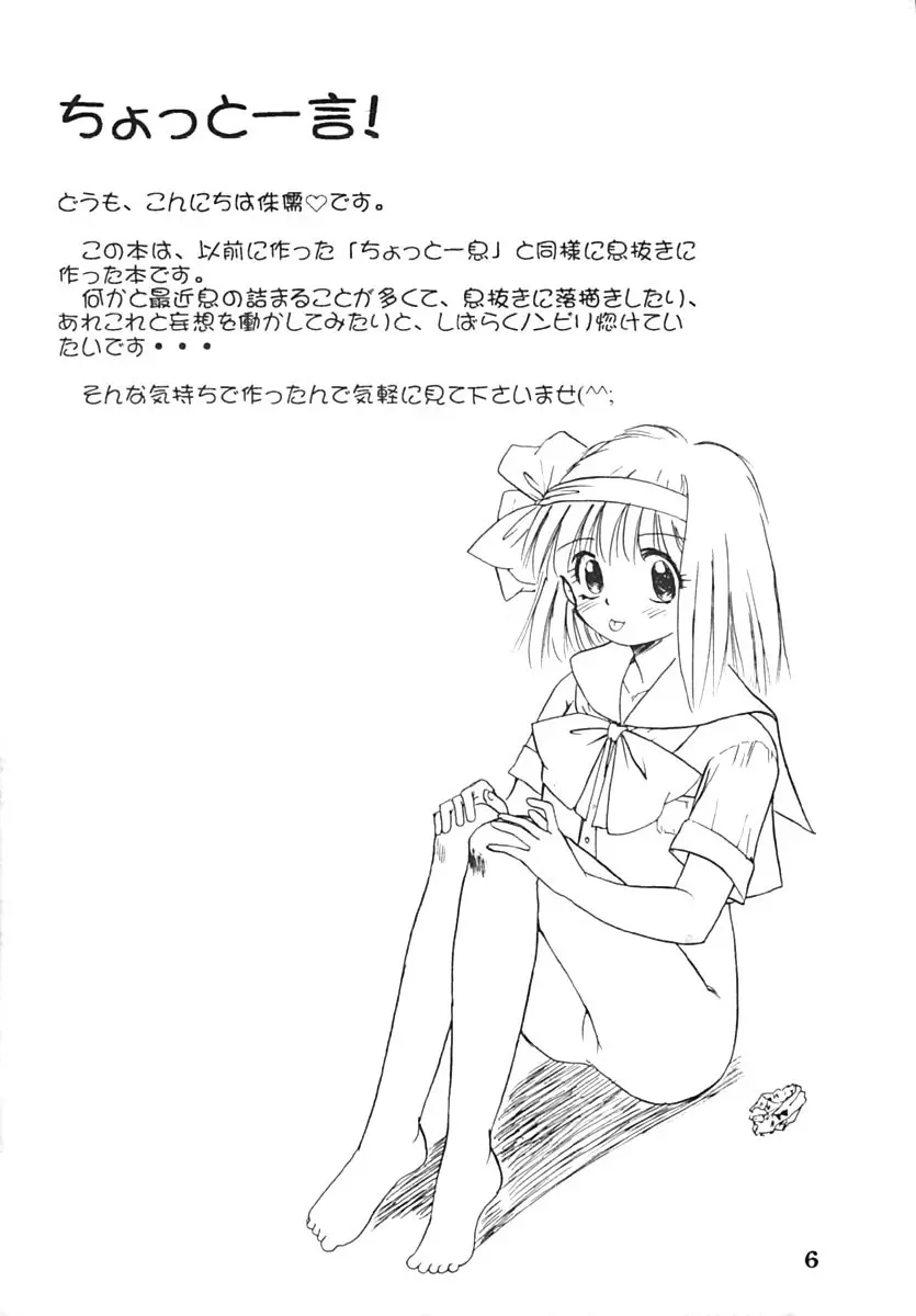 ちょっと一息 II - page5