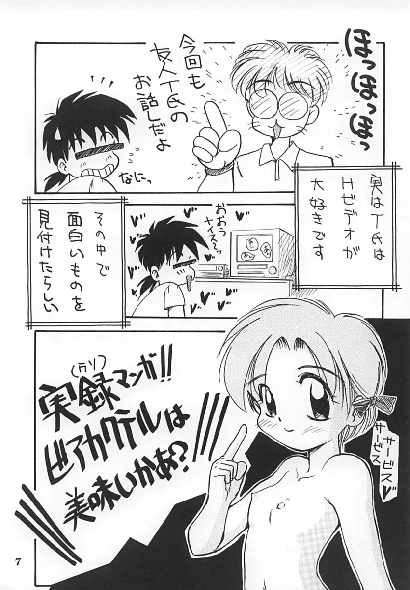 ちょっと一息 II - page6