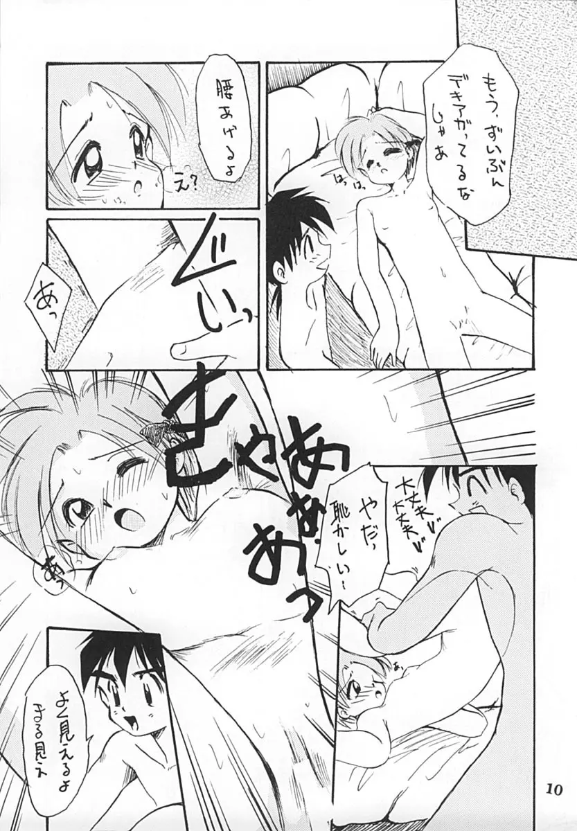 ちょっと一息 II - page9