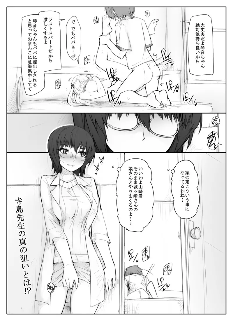 未来からタイムスリップしてきた娘とファックする漫画 - page12