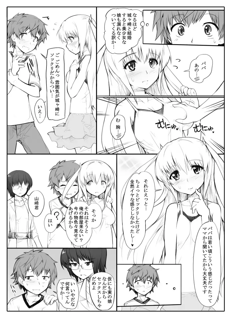 未来からタイムスリップしてきた娘とファックする漫画 - page2