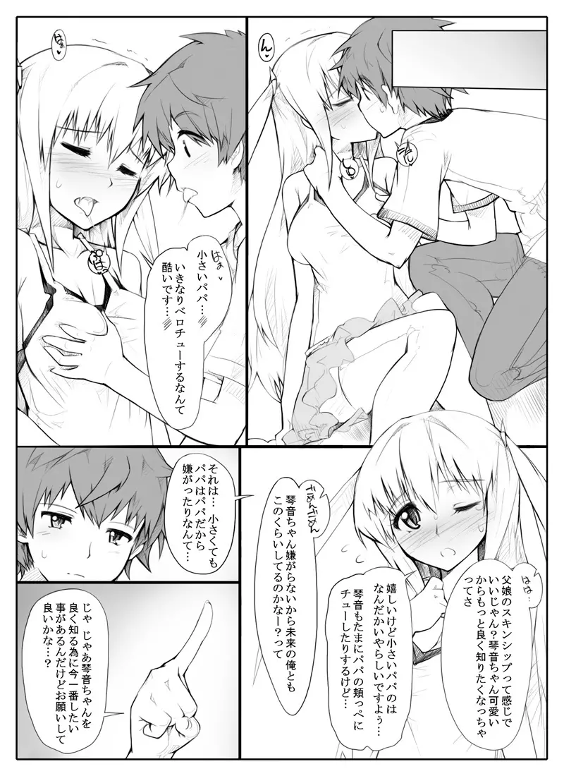 未来からタイムスリップしてきた娘とファックする漫画 - page3