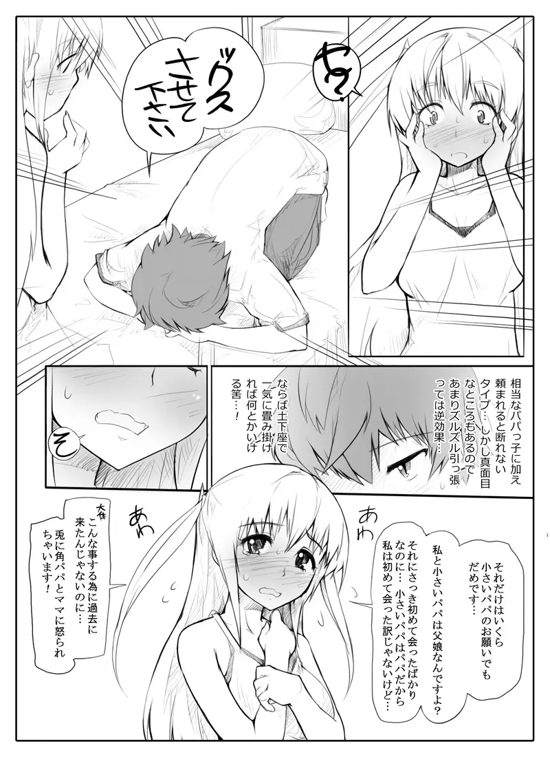 未来からタイムスリップしてきた娘とファックする漫画 - page4