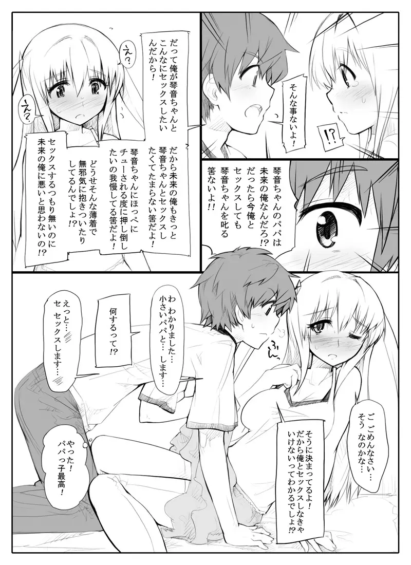 未来からタイムスリップしてきた娘とファックする漫画 - page5