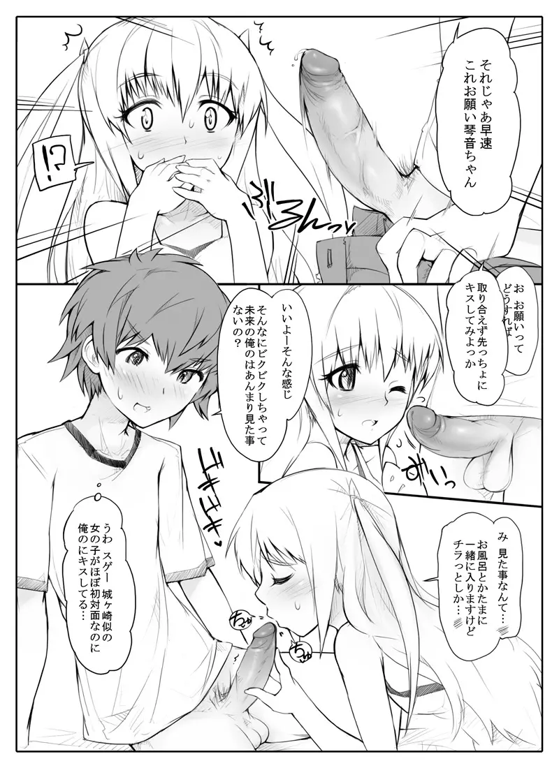 未来からタイムスリップしてきた娘とファックする漫画 - page6