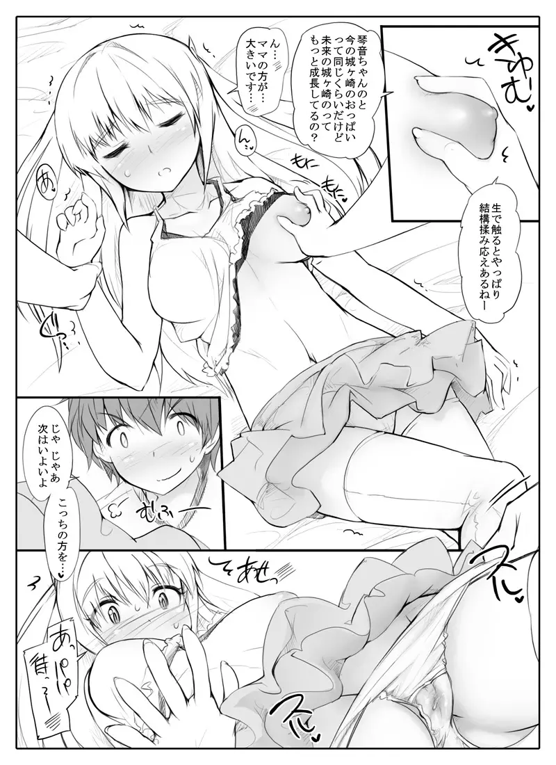 未来からタイムスリップしてきた娘とファックする漫画 - page7