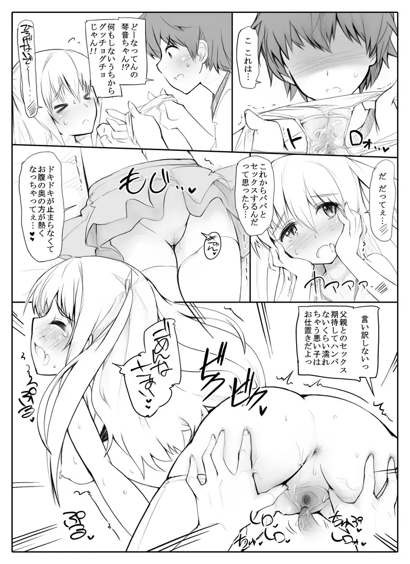 未来からタイムスリップしてきた娘とファックする漫画 - page8