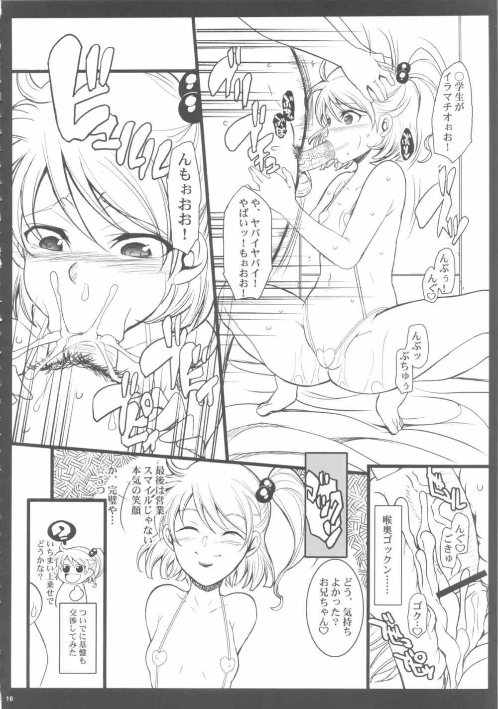 ザ・総集編 - page16