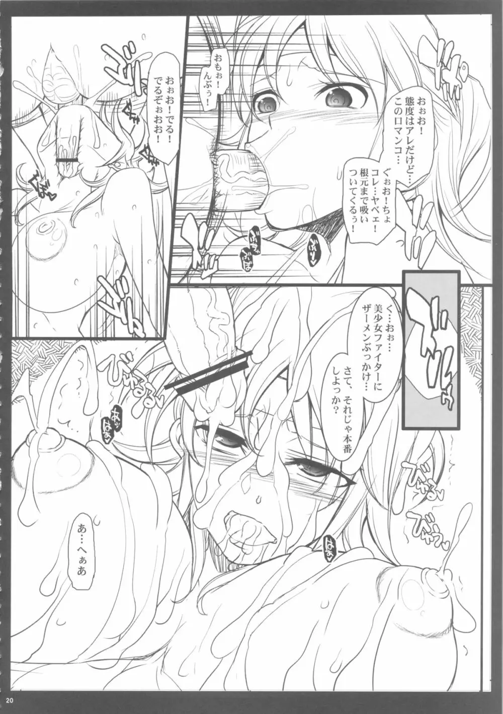 ザ・総集編 - page20