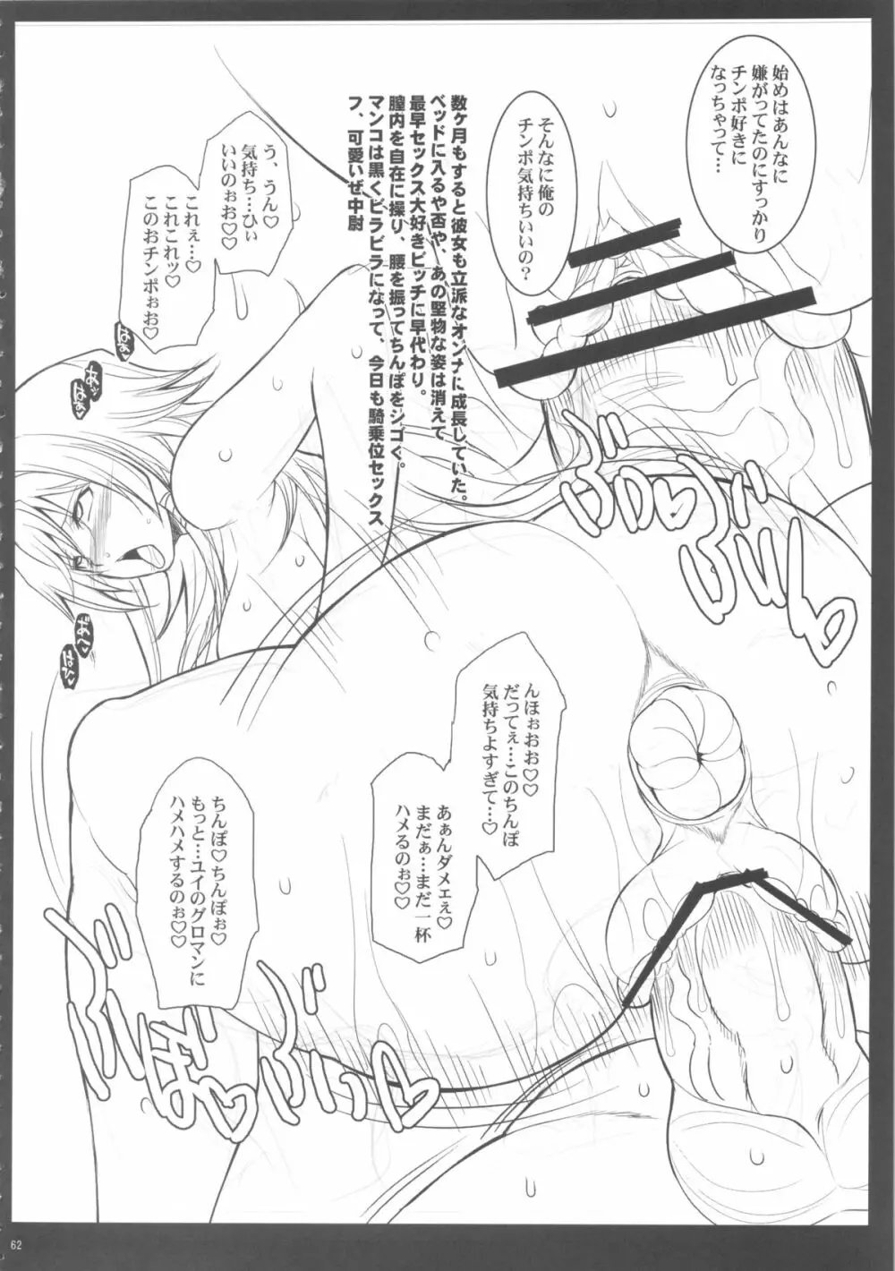 ザ・総集編 - page62