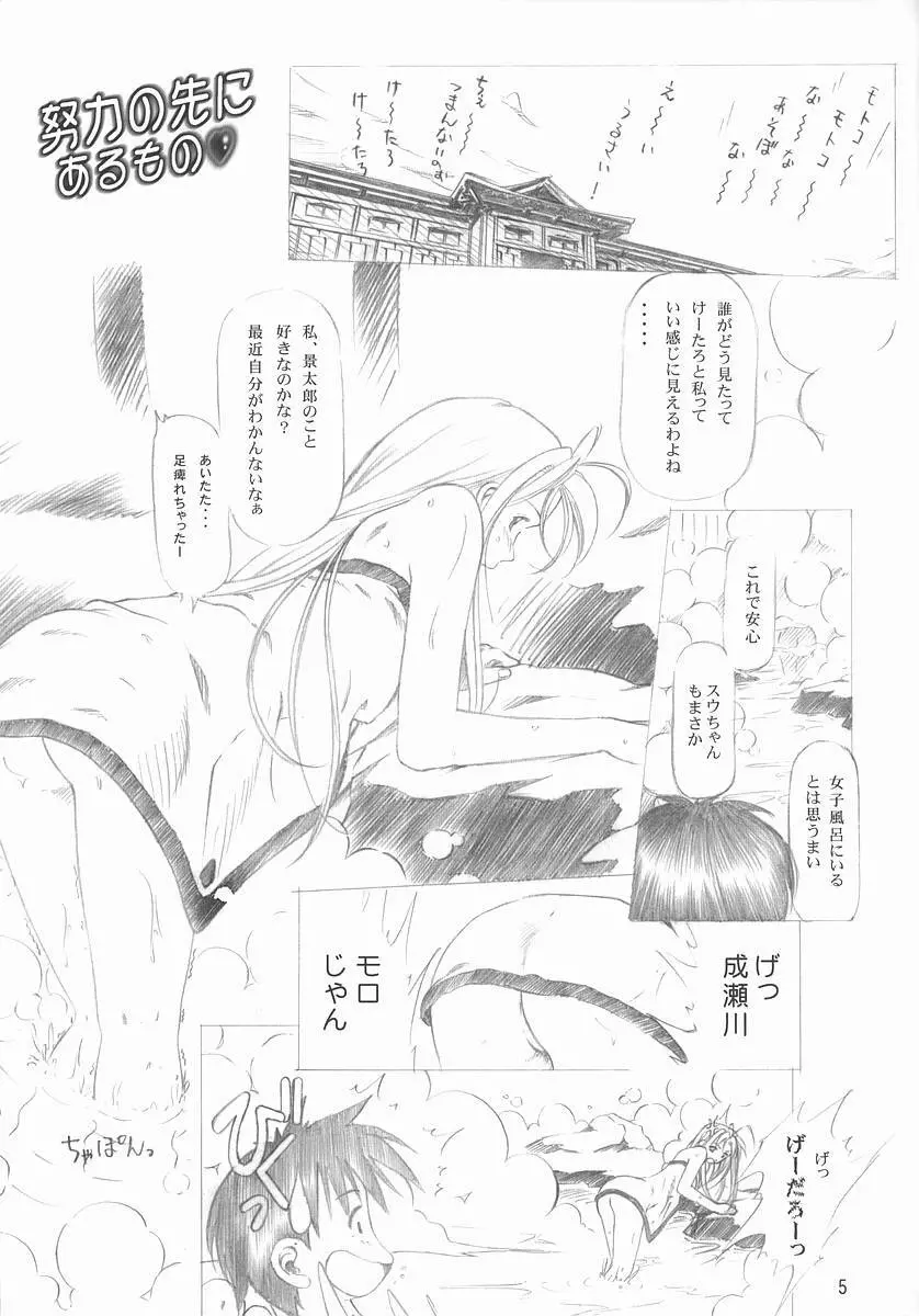 らぶみに。 - page4