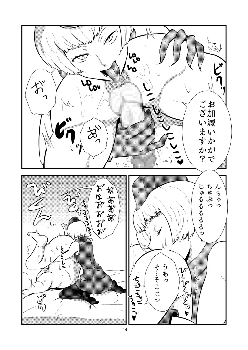 デリベル - page15