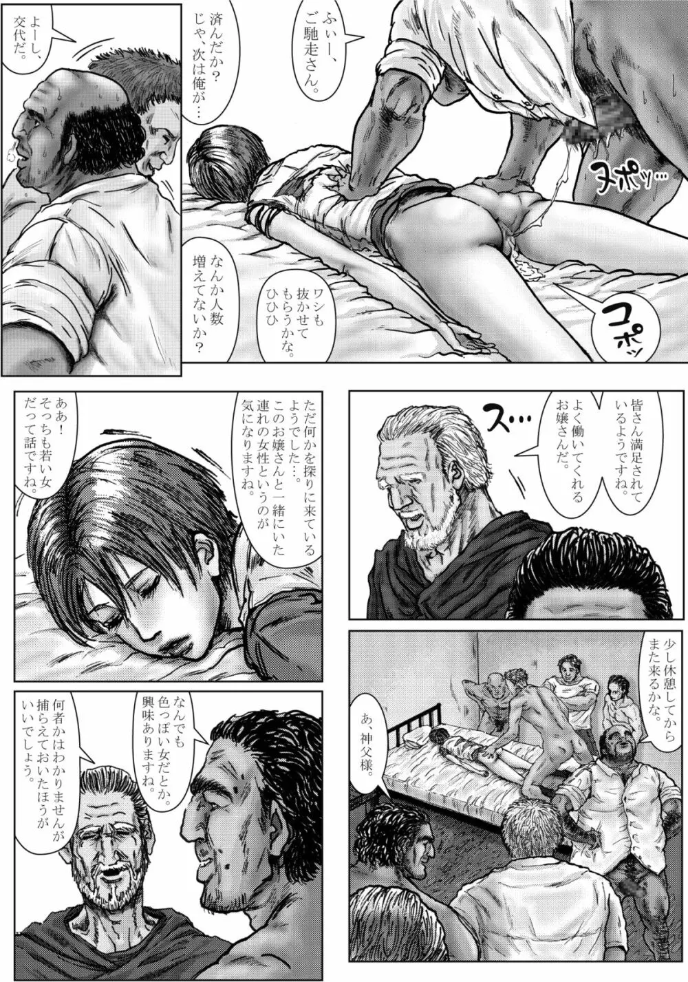 BODY HAZARD 3 睡眠姦編 - page26