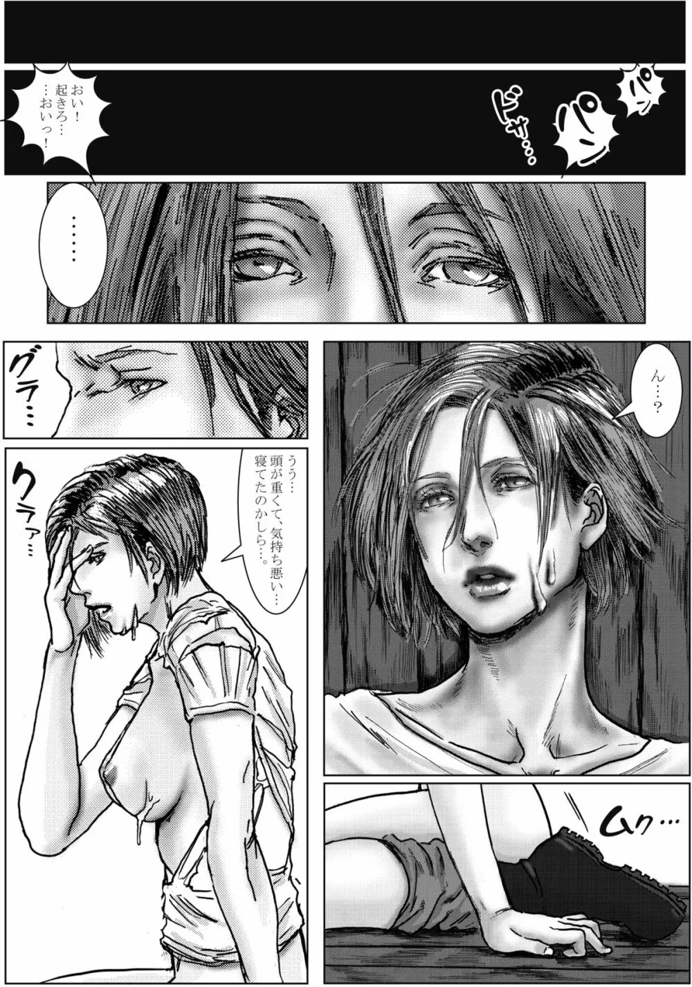 BODY HAZARD 3 睡眠姦編 - page30