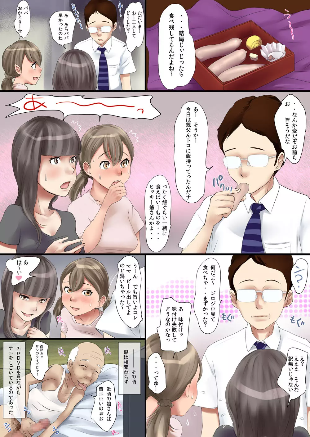 めすまご 淫乱母娘と絶倫おじいさんがぬっぽりズポズポ変態交尾 - page31