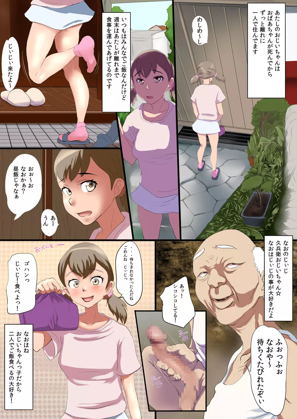 めすまご 淫乱母娘と絶倫おじいさんがぬっぽりズポズポ変態交尾 - page4