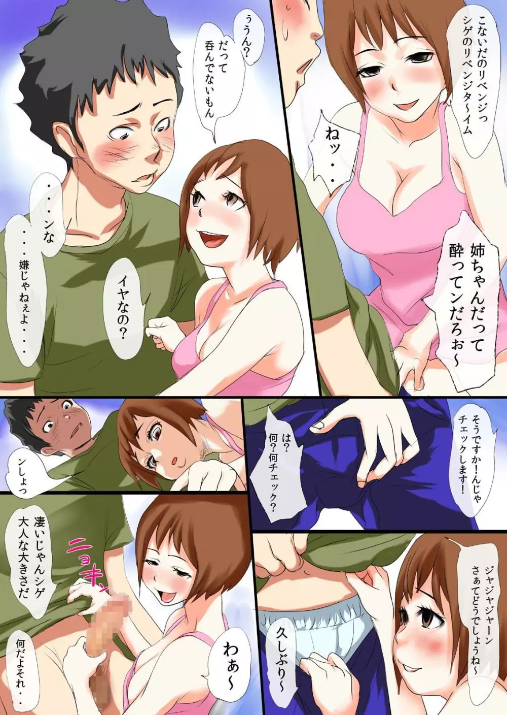 キッスでイカせて～姉貴のサツキと彼と僕～ - page8