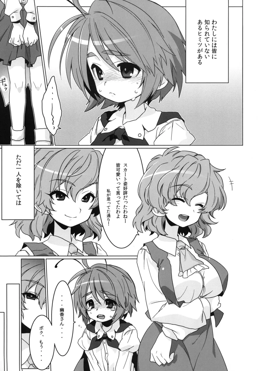 幽香おねえさんとリグルくん - page2