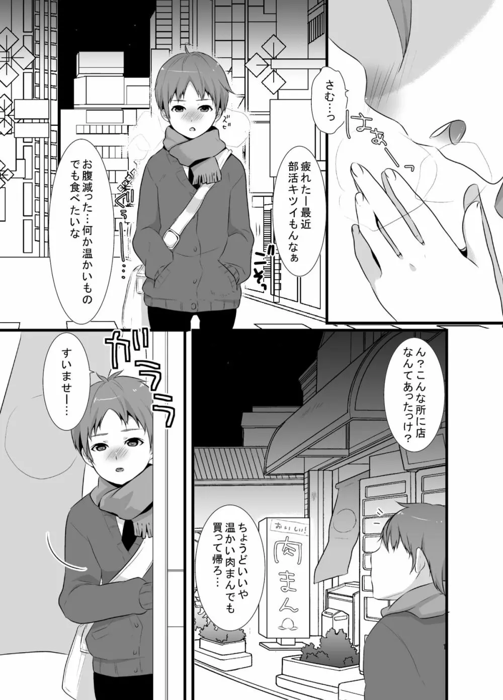 めしませ!にくまん - page3