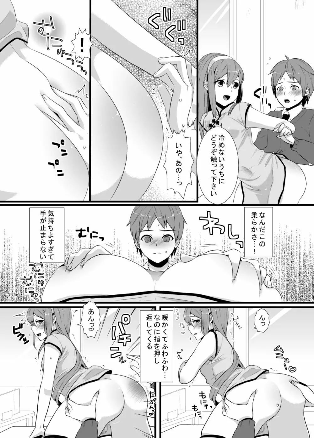 めしませ!にくまん - page7