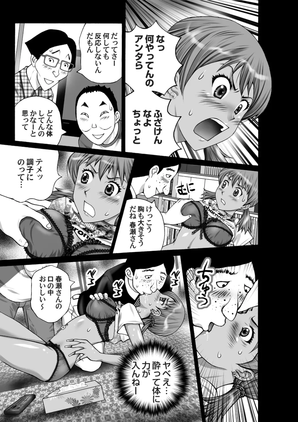 ブサメン同窓会 - page10