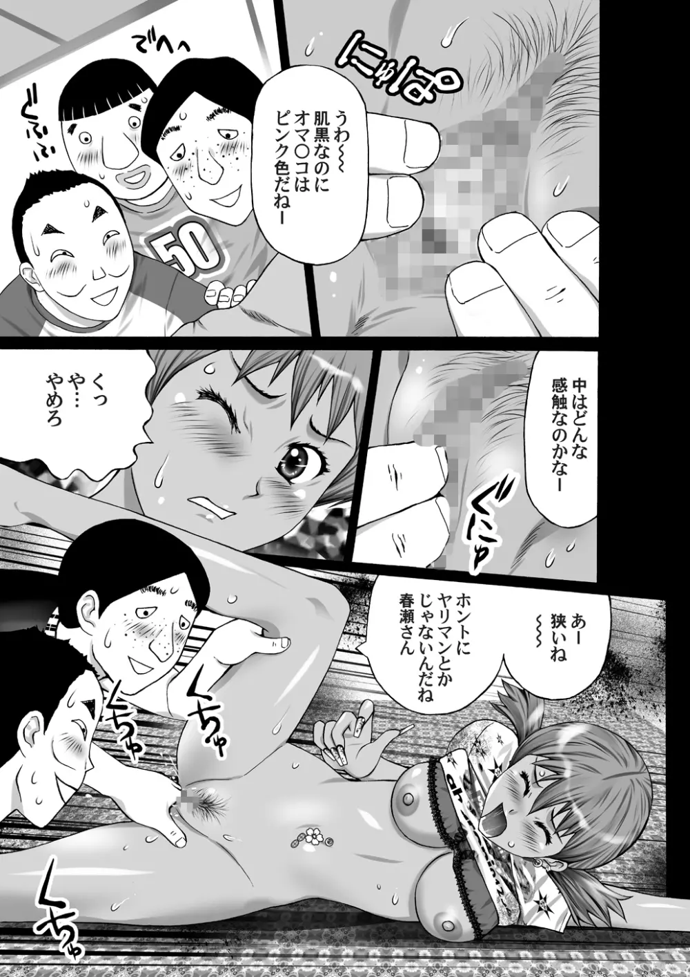 ブサメン同窓会 - page12