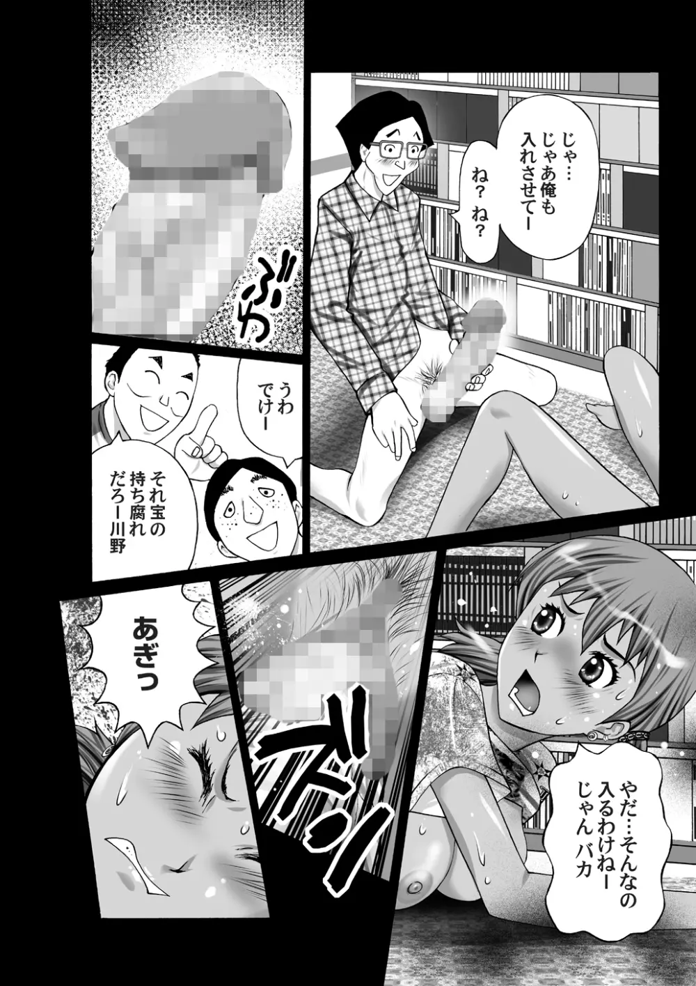 ブサメン同窓会 - page15