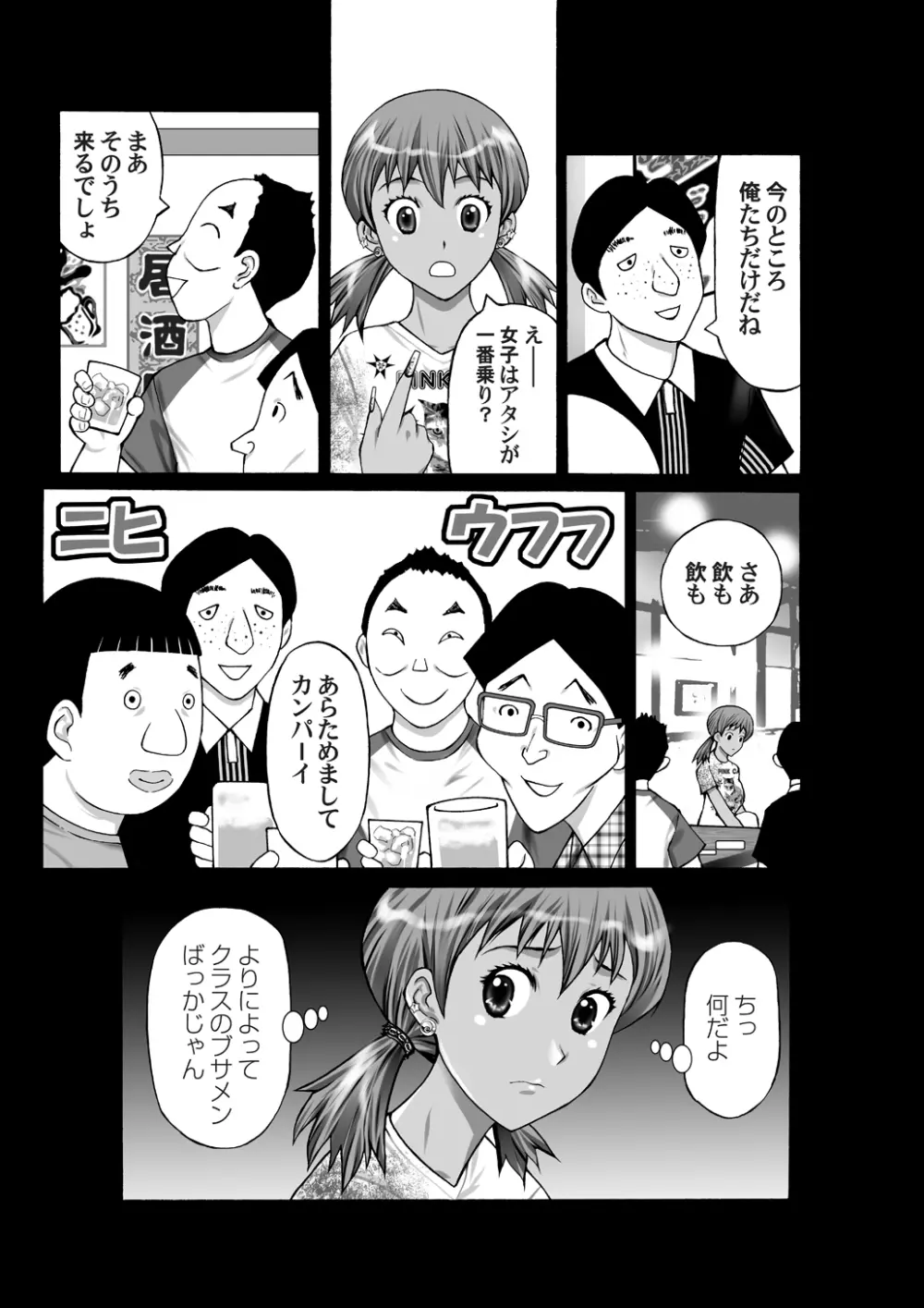 ブサメン同窓会 - page4