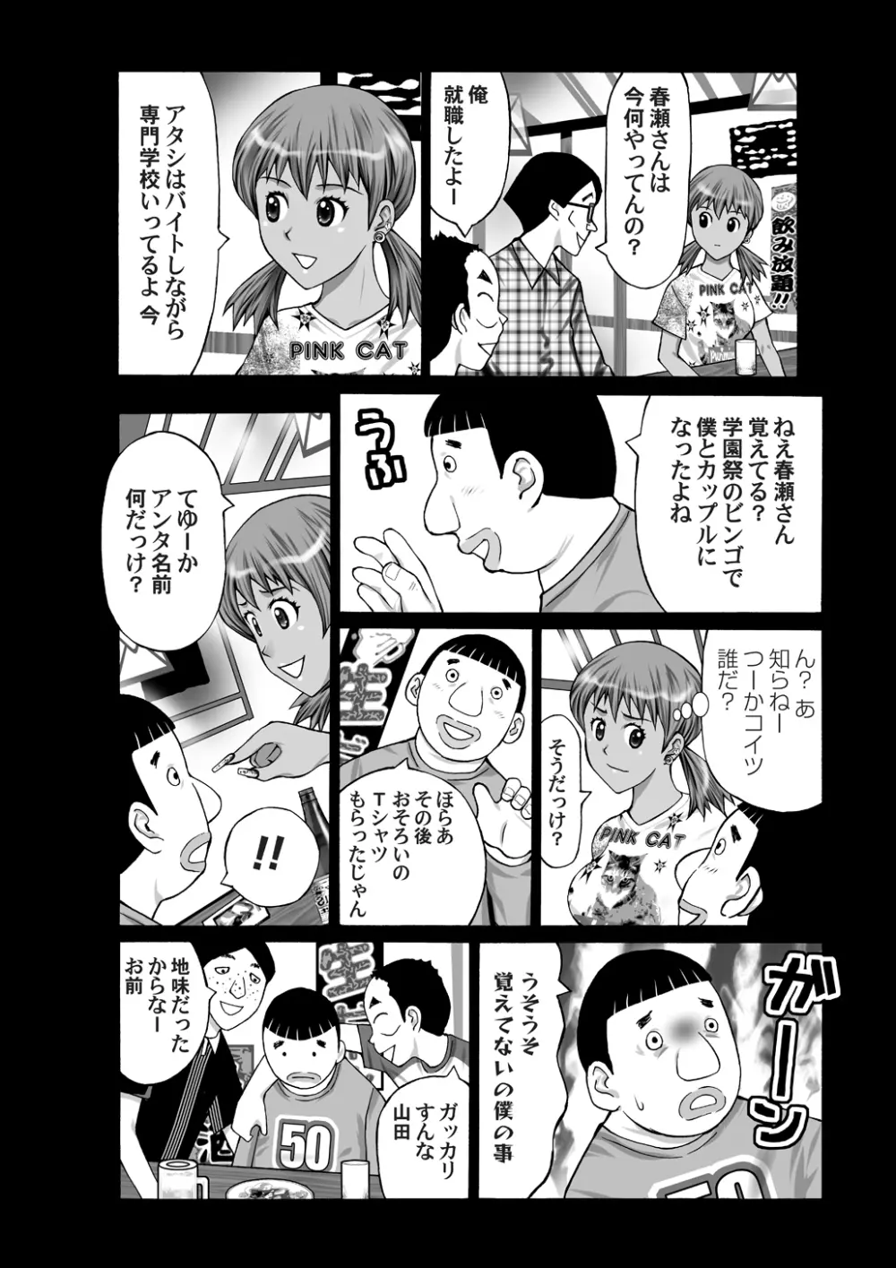 ブサメン同窓会 - page5