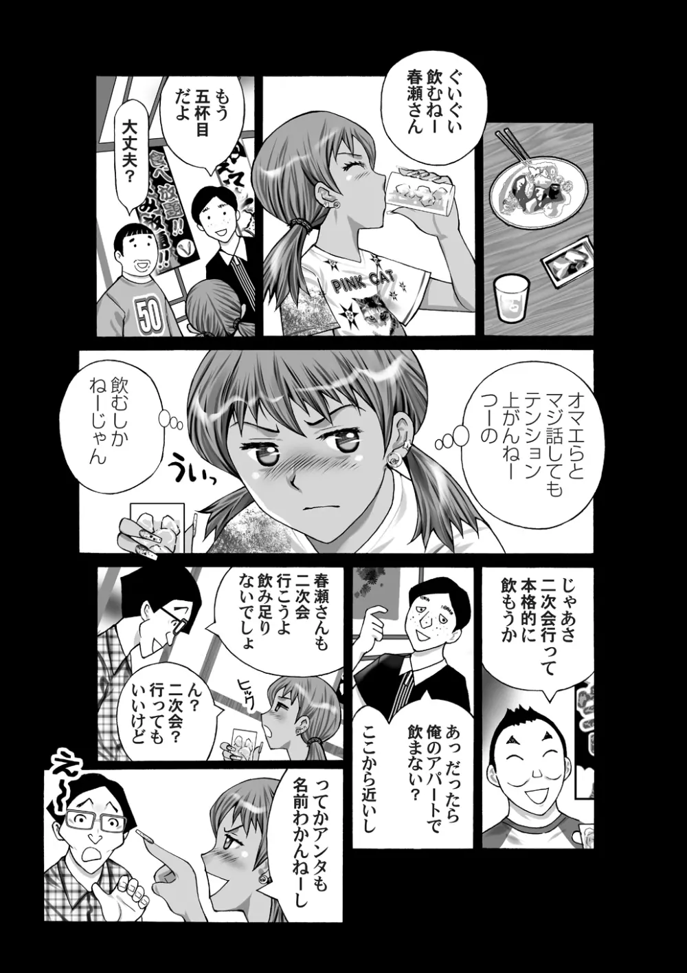 ブサメン同窓会 - page6