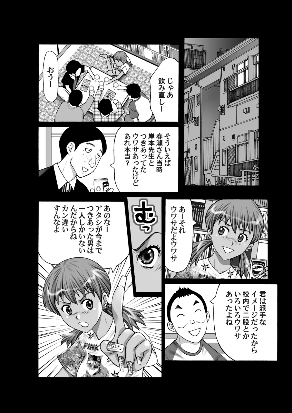 ブサメン同窓会 - page7