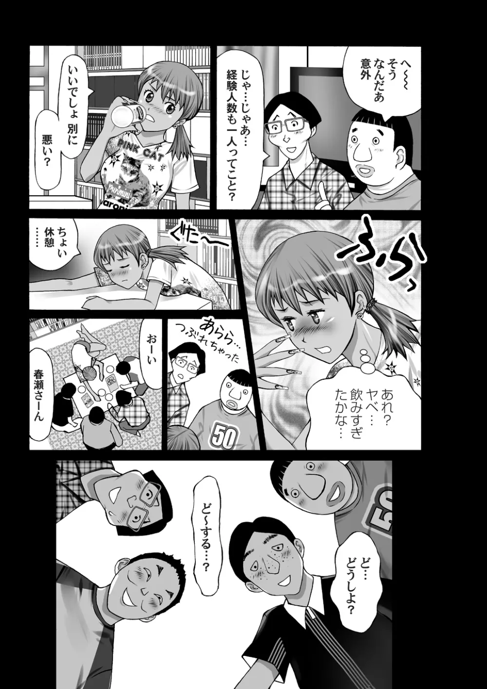 ブサメン同窓会 - page8