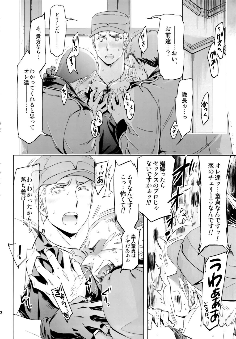 隊長、お願いします!! - page21