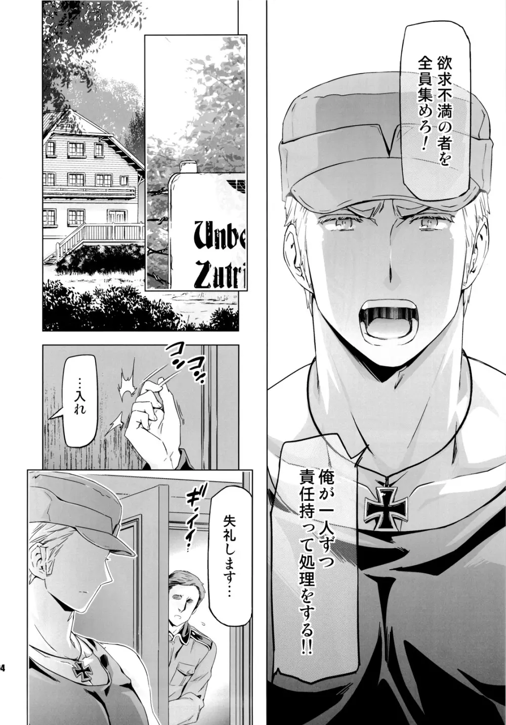 隊長、お願いします!! - page23