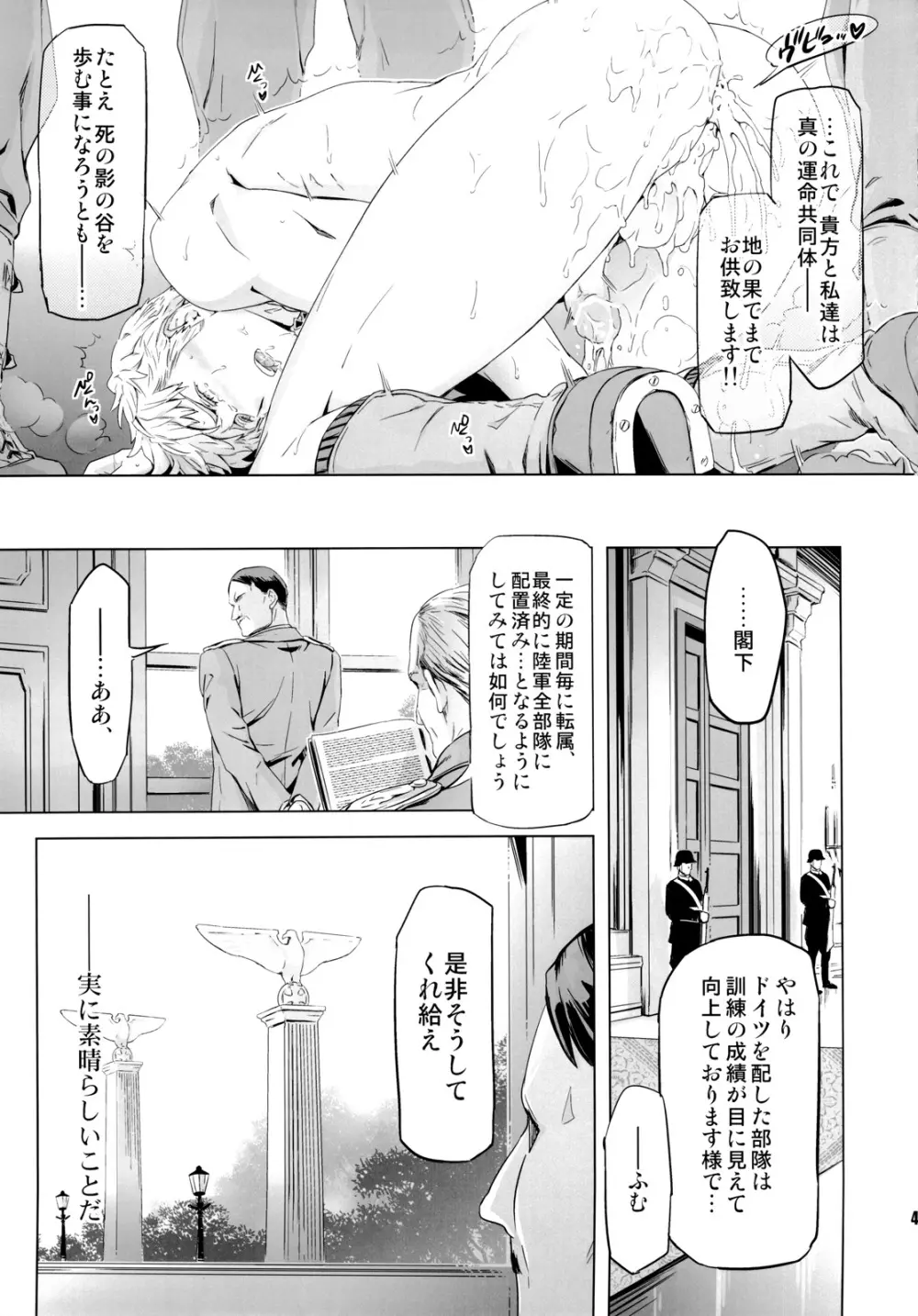 隊長、お願いします!! - page46