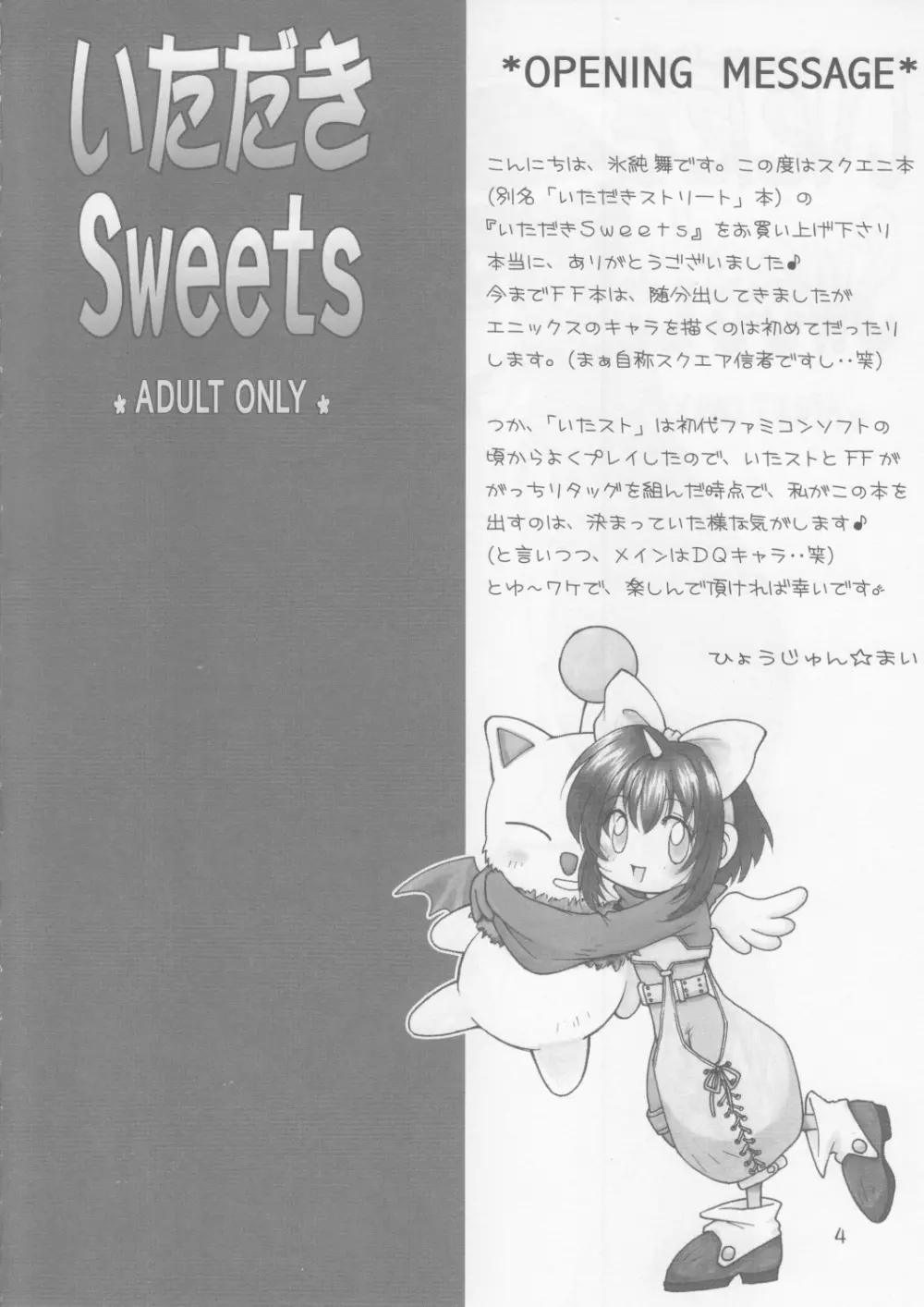 いただき Sweets - page3