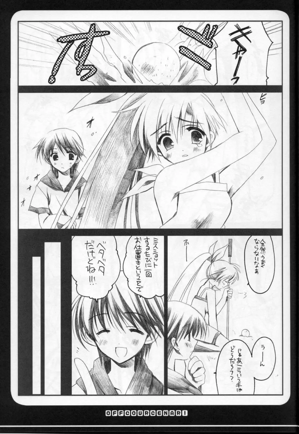 オフコースなり。 - page9